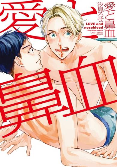 Copertina di Love and Nosebleed