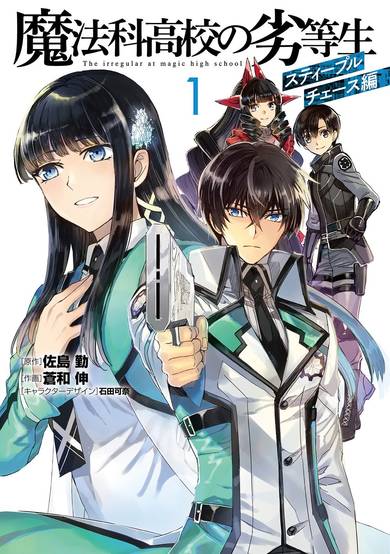 Copertina di The Irregular at Magic High School - Steeplechase Arc