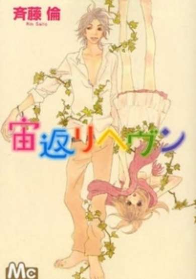 Copertina di Somersault Heaven