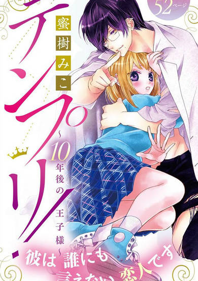 Copertina di Tenpuri
