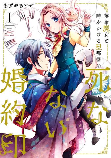 Copertina di The Undying Engagement Seal of the Doomed Witch and the Young Master Who Leapt Through Time