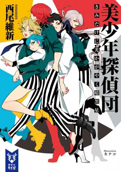 Copertina di Pretty Boy Detective Club