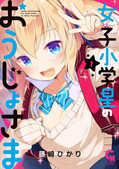 Copertina di Joshi Shougakusei no Oujo-sama