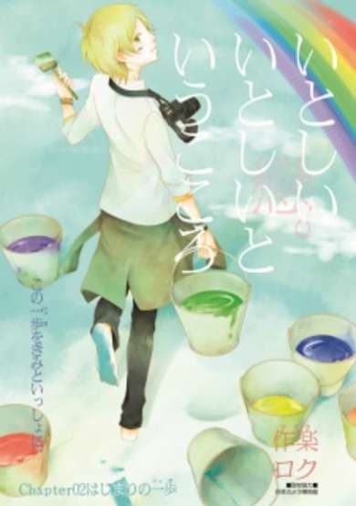 Copertina di Koi. - Itoshii Itoshii to Iu Kokoro