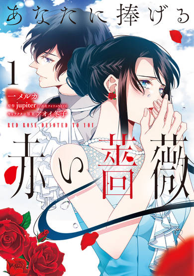 Copertina di Red Rose Devoted to You