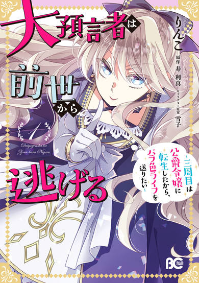 Copertina di The Great Prophet Is Running From Her Previous Life