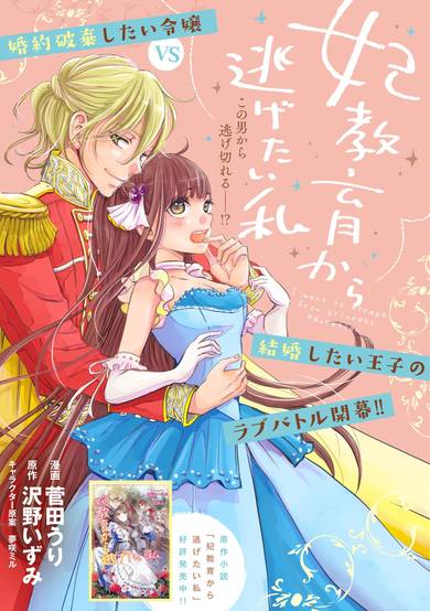 Copertina di I Want to Escape from Princess Lessons