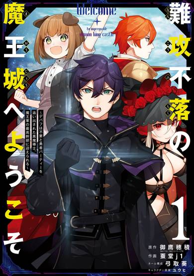 Copertina di Welcome to the Impregnable Demon King Castle ~The Black Mage Who Got Kicked out of the Hero Party Due to His Unnecessary Debuffs Gets Welcomed by the Top Brass of the Demon King's Army~