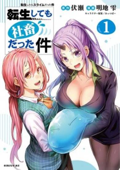 Copertina di That Time I Got Reincarnated (Again!) as a Workaholic Slime
