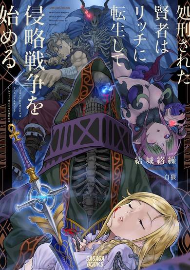 Copertina di The Executed Sage Reincarnates as a Lich and Begins a War of Aggression