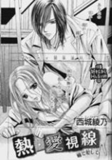 Copertina di Netsu-Ai Shisen: Hitomi de Okashite