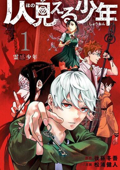 Copertina di Phantom Seer