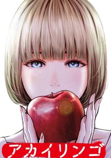 Copertina di Akai Ringo