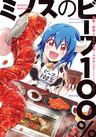 Copertina di Minos's Beef 100%