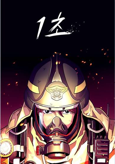 Copertina di 1 Second