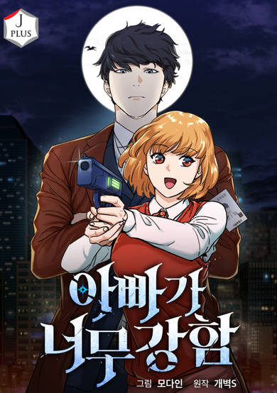 Copertina di My Dad Is Too Strong