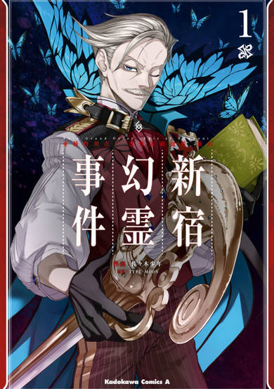 Copertina di Fate/Grand Order: Epic of Remnant - Pseudo-Singularity I: Quarantined Territory of Malice, Shinjuku - Shinjuku Phantom Incident