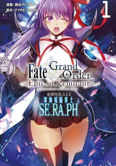 Copertina di Fate/Grand Order: Epic of Remnant - Deep Sea Cyber-Paradise SE.RA.PH