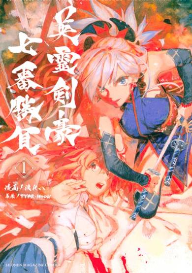 Copertina di Fate/Grand Order: Epic of Remnant - The Tournament of the Seven Blade-Master Heroes