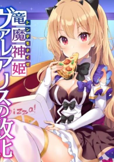 Copertina di Ryuu Majin Hime Valalice no Haiboku: Makai Saikyou no Hime ga Jinrui no Gourmet ni Makeru Hazu ga Nai