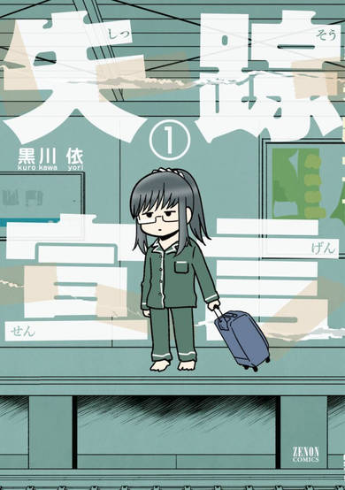 Copertina di Declaration of Disappearance