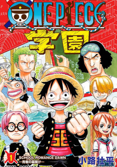 Copertina di One Piece Gakuen