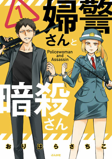 Copertina di Policewoman and Assassin