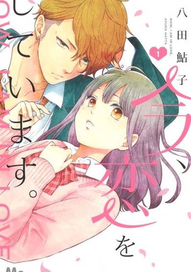 Copertina di Now, I am in Love.