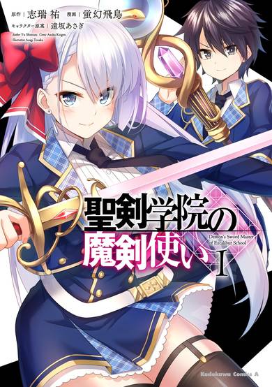 Copertina di Demon's Sword Master of Excalibur School