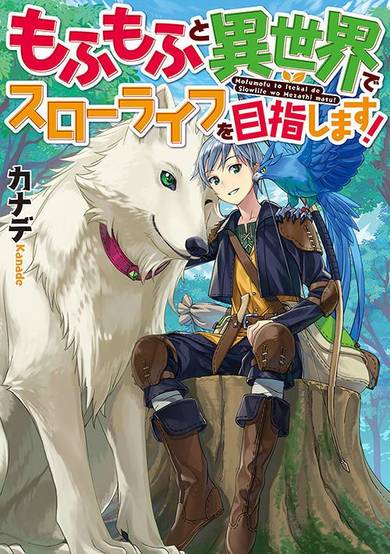 Copertina di Mofumofu to Isekai Slow Life wo Mezashimasu!