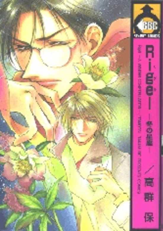 Copertina di Rigel: A Winter Constellation