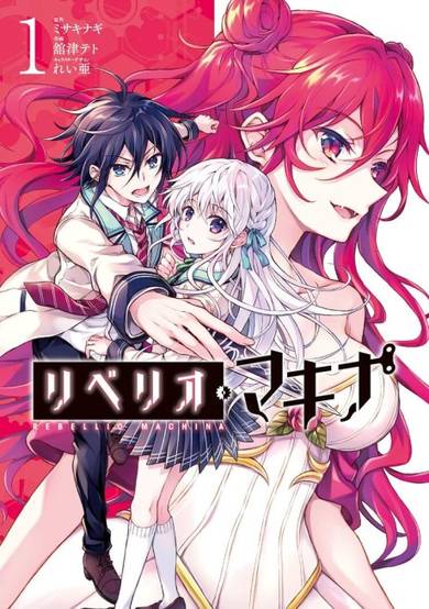 Copertina di Rebellio Machina