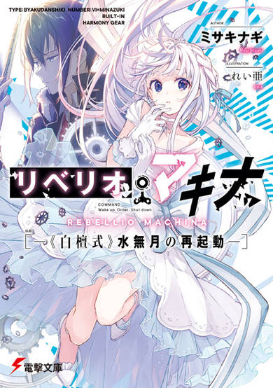 Copertina di Rebellio Machina