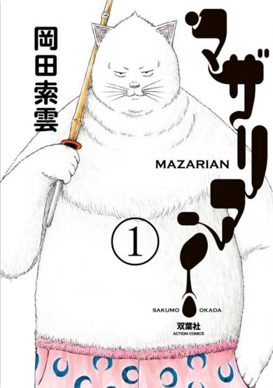 Copertina di Mazarian