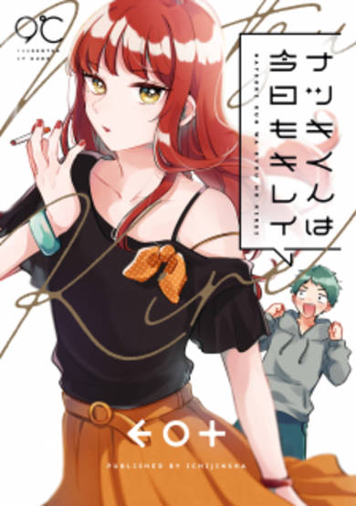 Natsuki-kun is Beautiful as Always