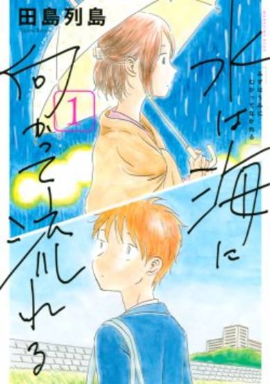 Copertina di Water Flows to the Sea