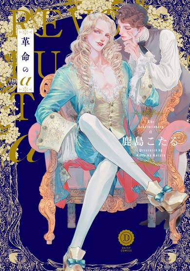Copertina di The Revolutionary α