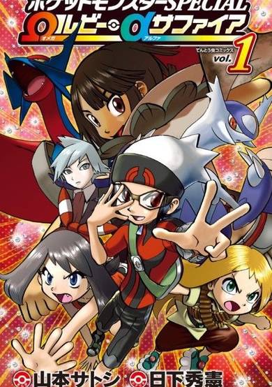 Copertina di Pokémon Adventures: Omega Ruby & Alpha Sapphire