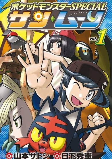 Copertina di Pokémon Adventures: Sun & Moon