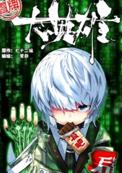 Copertina di Fake Hero
