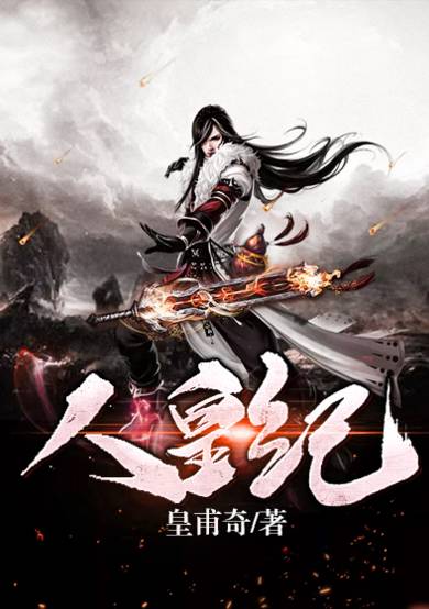 Copertina di The Human Emperor