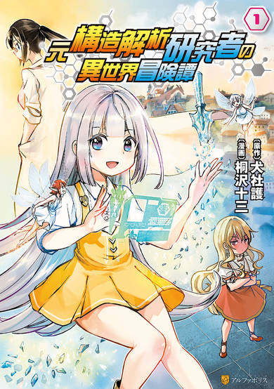 Copertina di Adventures of a Former Structural Analyst