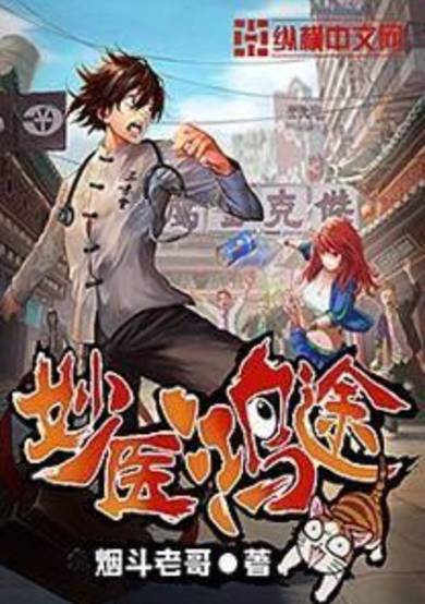 Copertina di Physician’s Odyssey