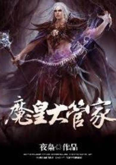 Copertina di The Steward Demonic Emperor