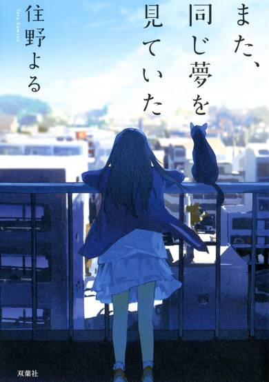 Copertina di I Had That Same Dream Again