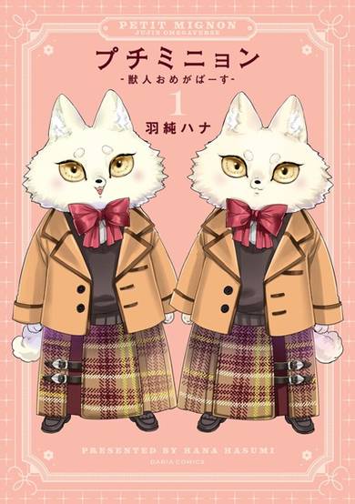 Copertina di Petit Mignon