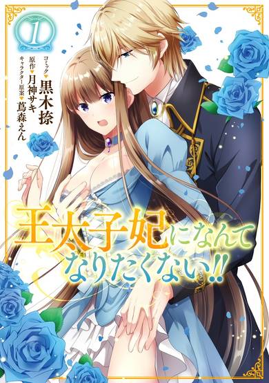 Copertina di I Don't Want to Be the Crown Princess.