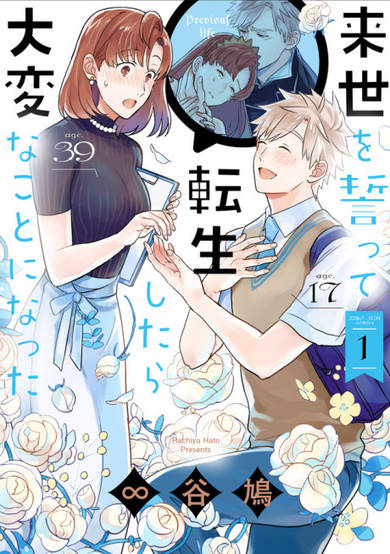 Copertina di We Swore to Meet in the Next Life and That’s When Things Got Weird!