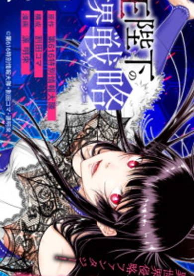 Copertina di Her Majesty’s Swarm