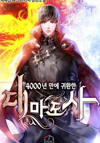 Copertina di The Great Mage Returns After 4000 Years